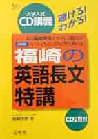 【東進】『難度別システム英語 文法編Ⅴ　福崎伍郎先生　第1講授業ノート』 東進】『難度別システム英語 文法編Ⅴ 福崎伍郎先生 第1講授業
